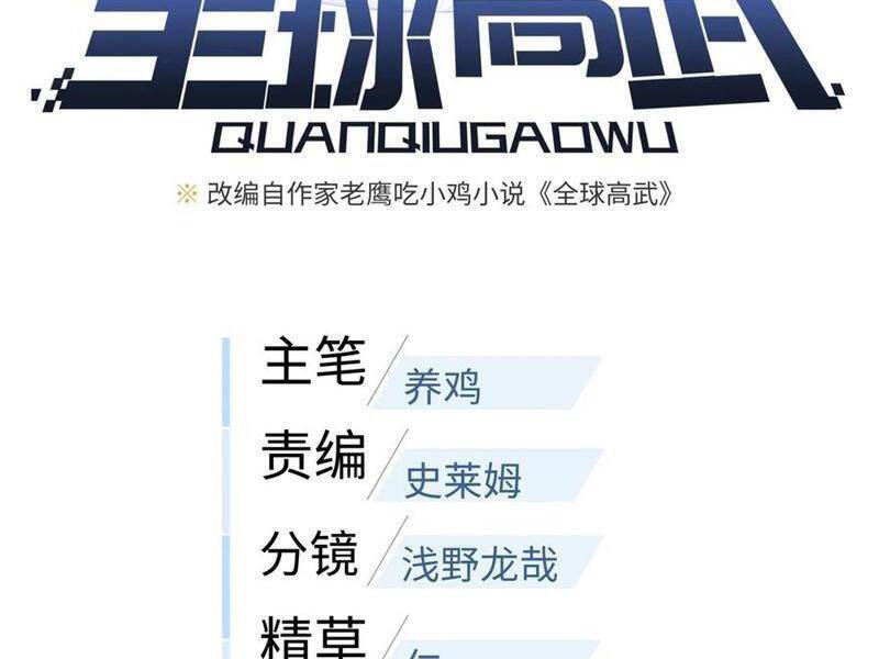 toàn cầu cao khảo chapter 241 26