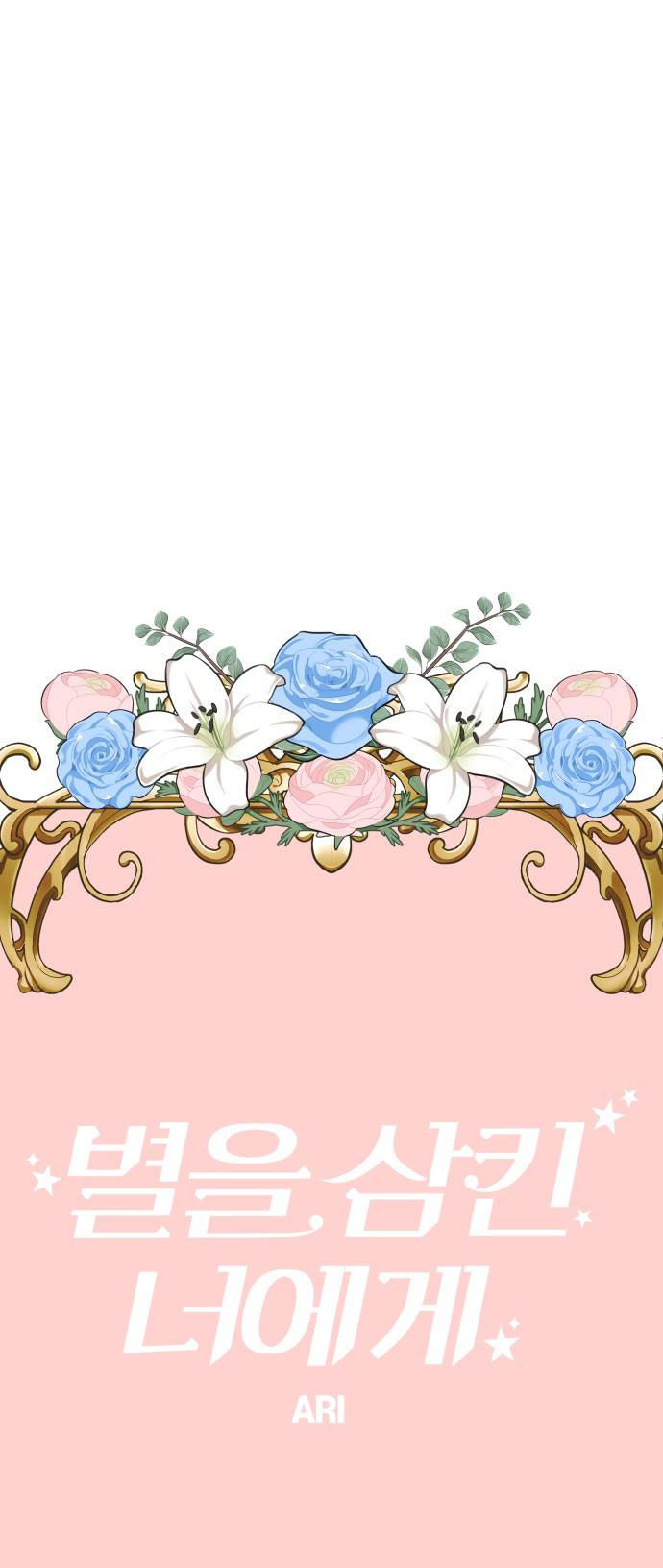 gửi em người đánh cắp những vì sao - to you who swallowed a star chapter 86.2 21