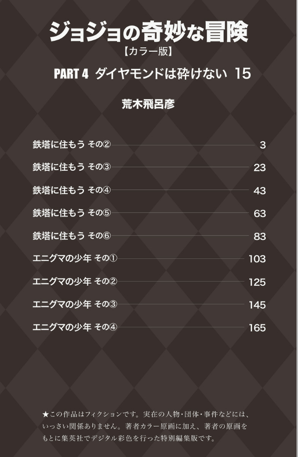 Jojo No Kimyouna Bouken 43 - Jojo's Bizarre Adventure 43 (Japanese Edition)