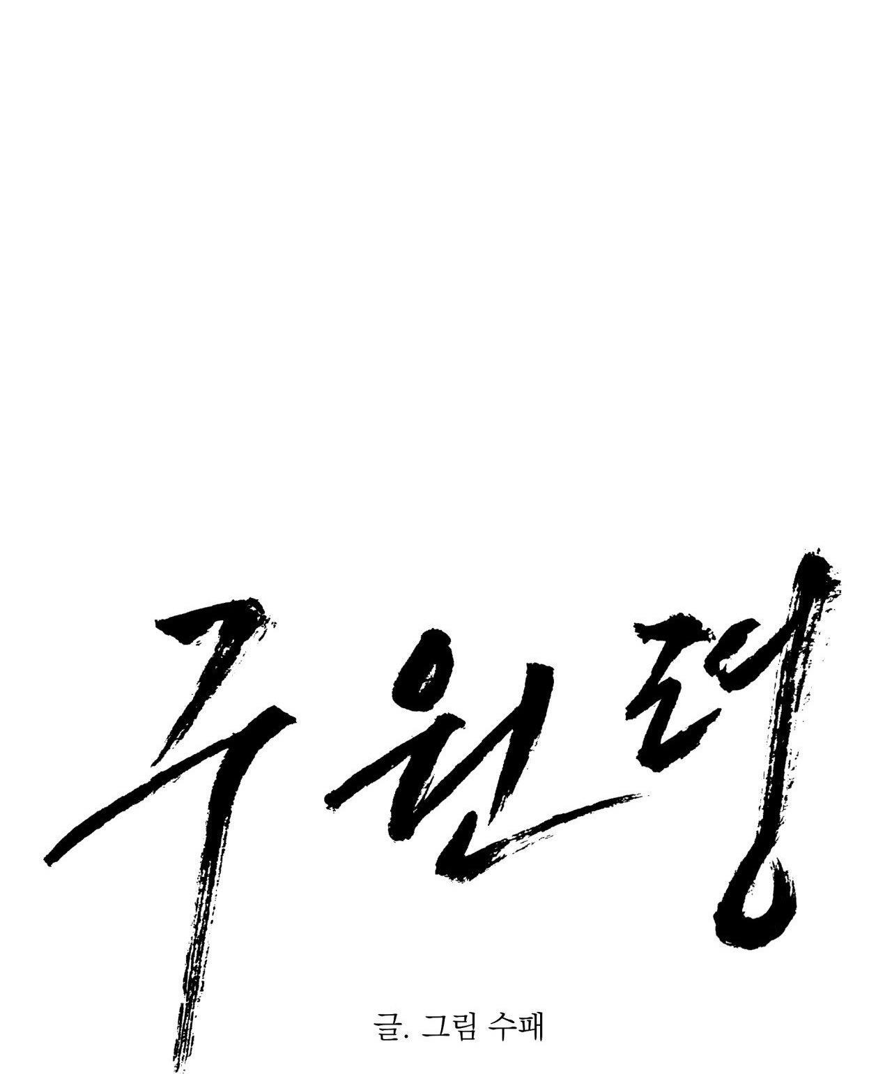 lệnh cứu rỗi chapter 8 11