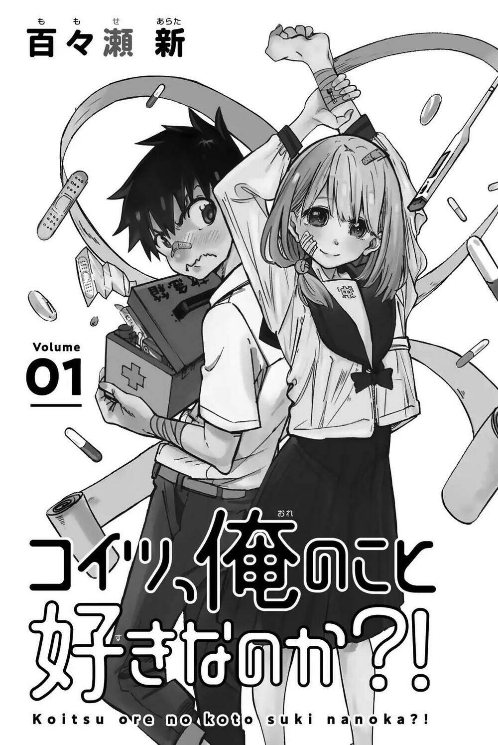 koitsu ore no koto suki nanoka?! chapter 1 7