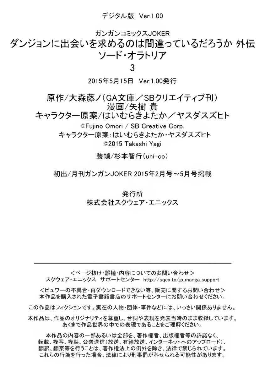 dungeon ni deai wo motomeru no wa machigatte iru darou ka gaiden - sword oratoria chapter 12 49