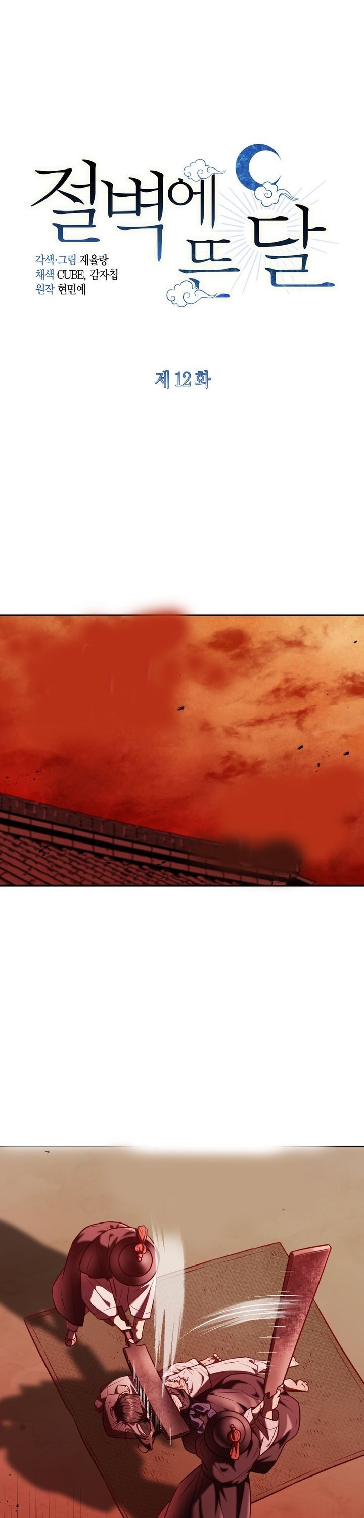 [18+] trăng nơi đỉnh núi chapter 12 1