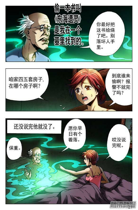 trung quốc kinh ngạc tiên sinh chapter 138 22