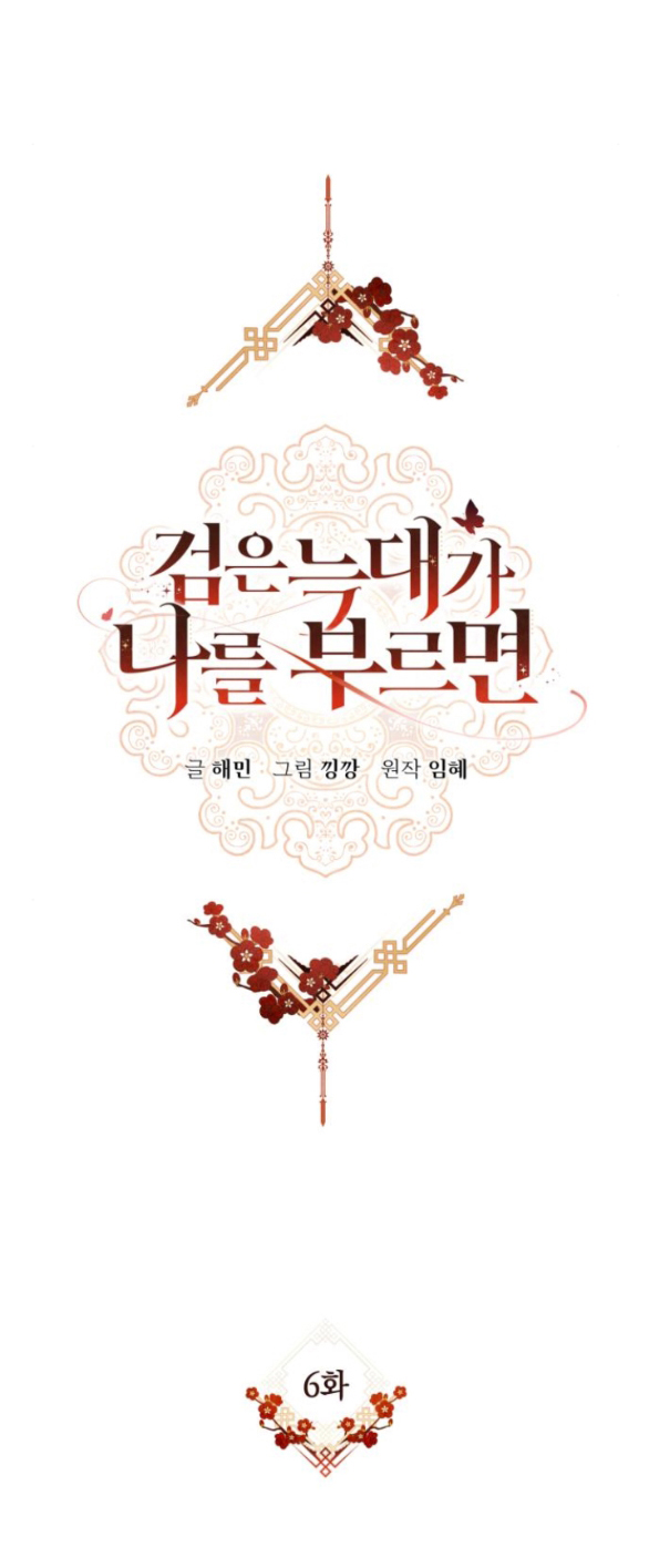 Khi Hắc Lang Gọi Tên Tôi chapter 6.1 10