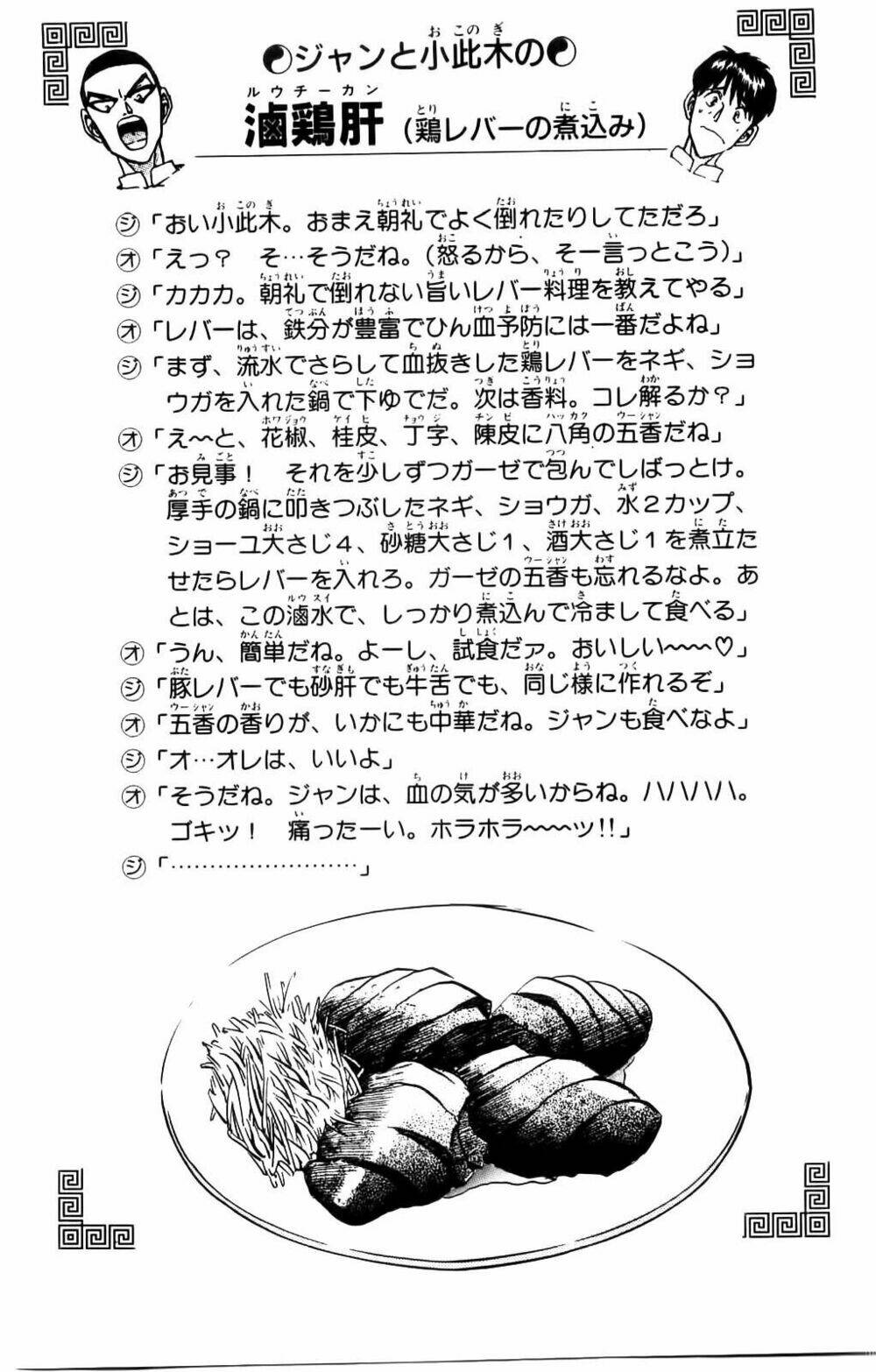 iron wok jan - đầu bếp siêu đẳng chapter 70 19