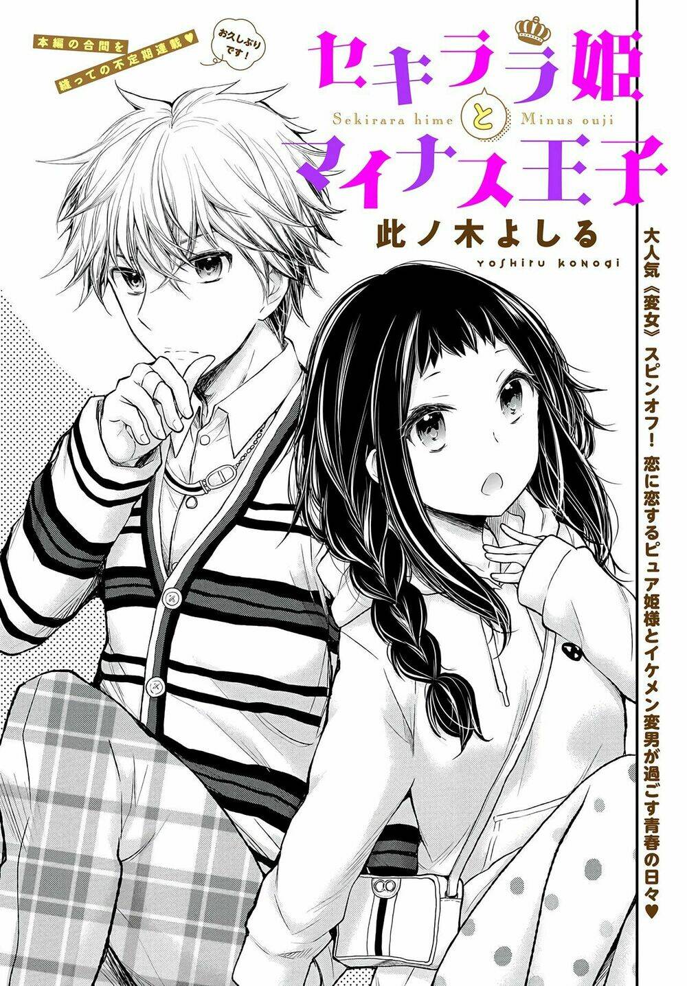 sekirara hime to minus ouji chapter 3 2