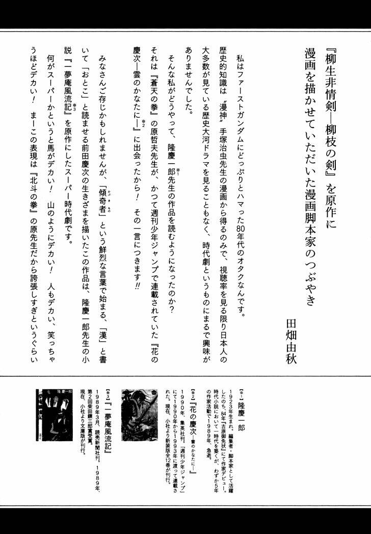 yagyuu hijouken samon chapter 5 29