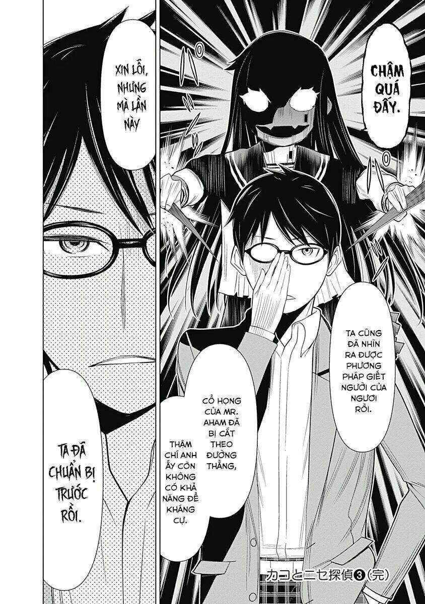 kako to nise tantei chapter 26 17