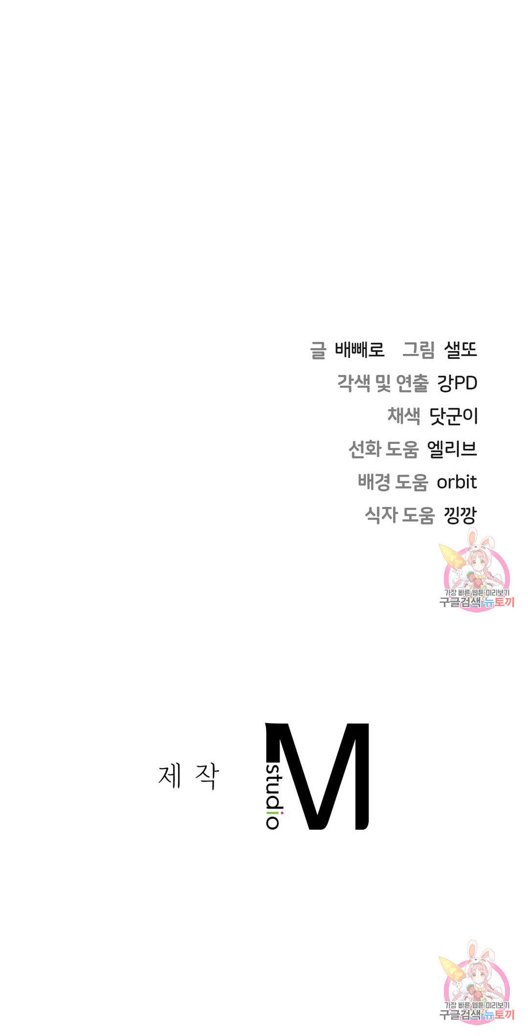 [18+] không là bạn bè chapter 24.2 12