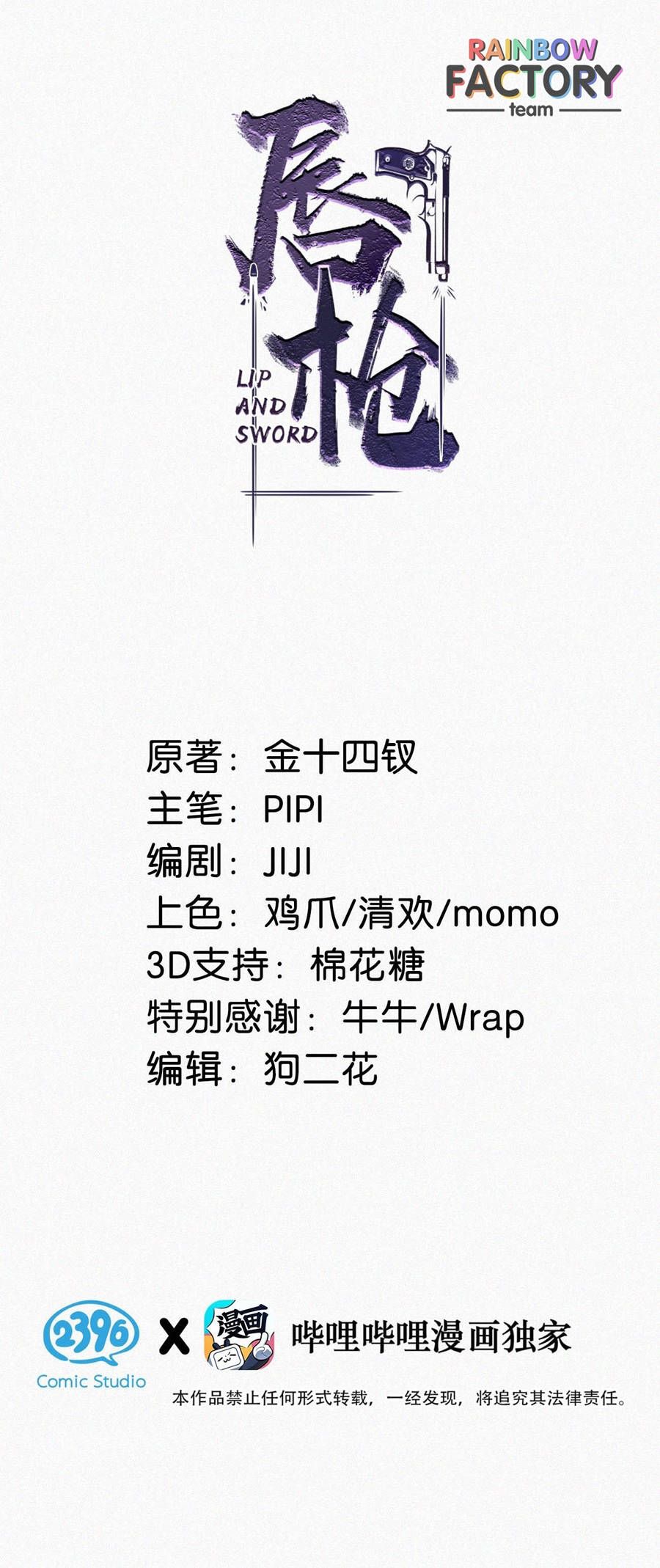 thần thương (môi súng) chapter 28 2