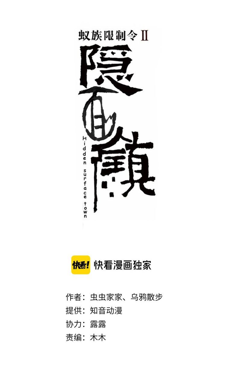 Lệnh Cấm Nghị Tộc 2 Ẩn Diện Trấn chapter 63 - Trang 3