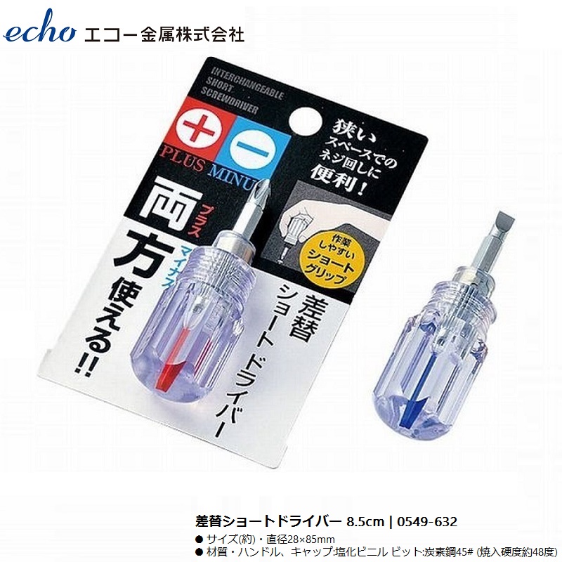 Tua nơ vít ngắn đảo đầu Echo Metal 6,5cm - Hàng Nội Địa Nhật Bản