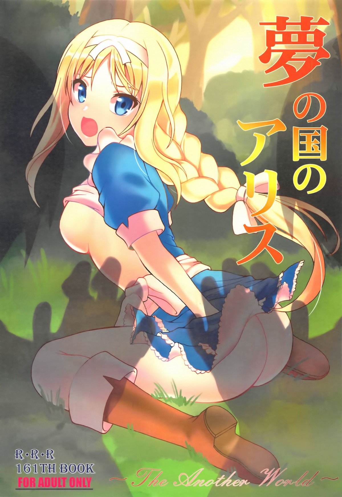 alice no yume chapter 2 1
