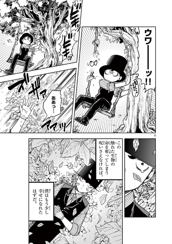 Shinigami Bouchan To Kuro Meido 1
