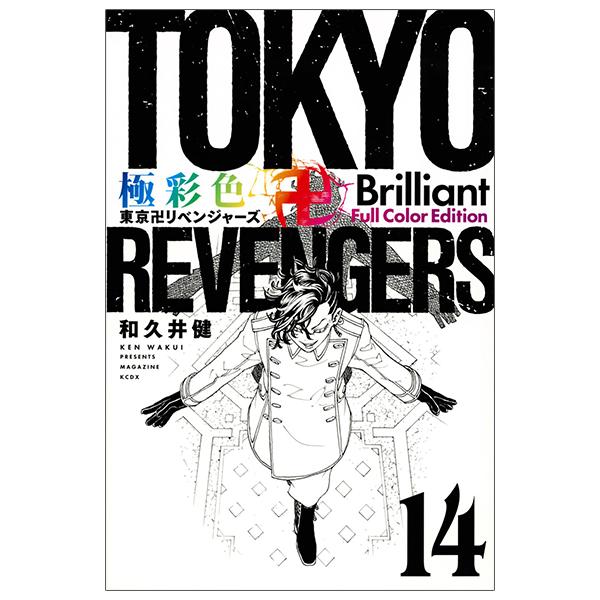 Tokyo Revengers - Brilliant Full Color Edition 14 (Japanese Edition)