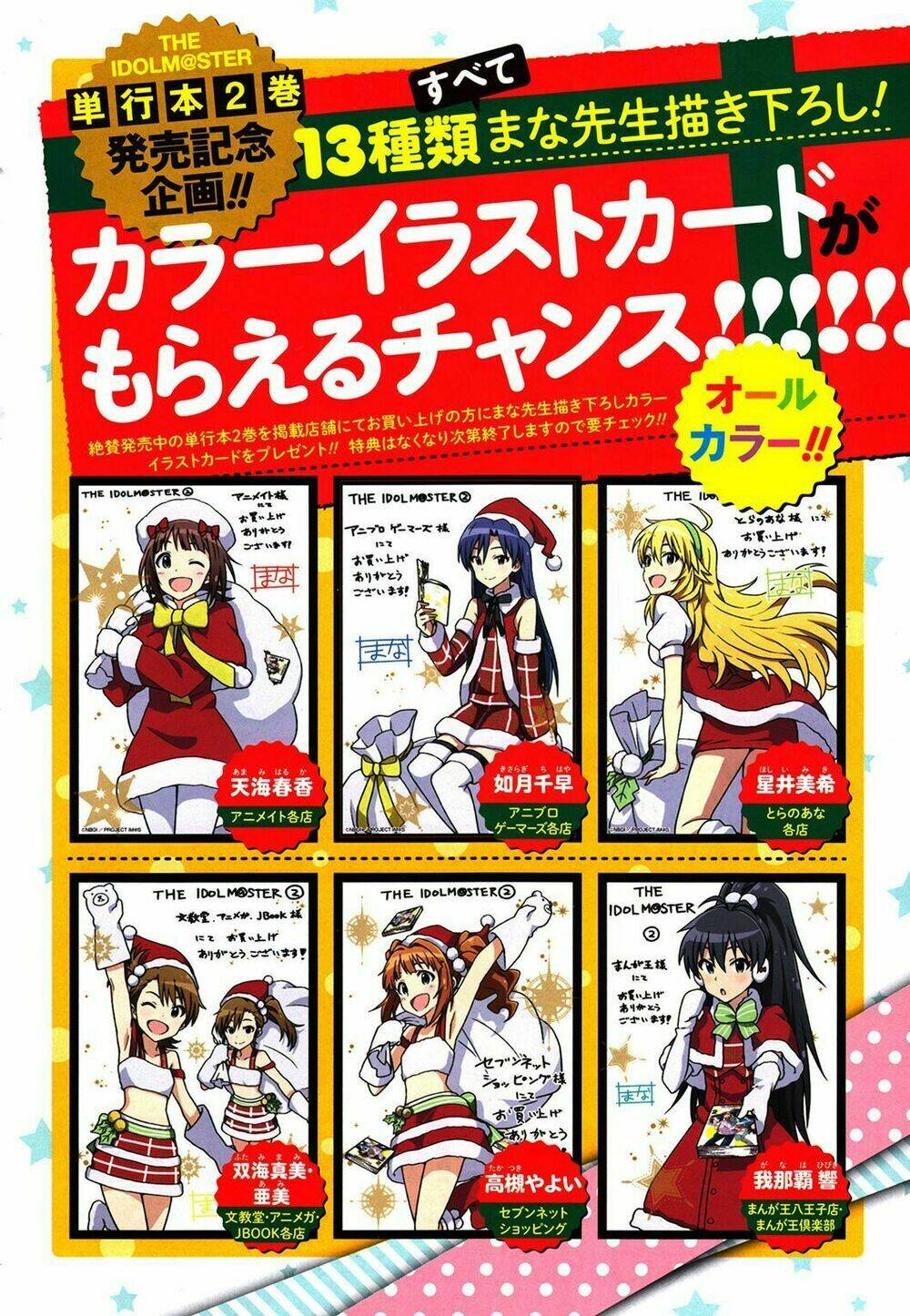 the idolm@ster (mana) chapter 12.5 5