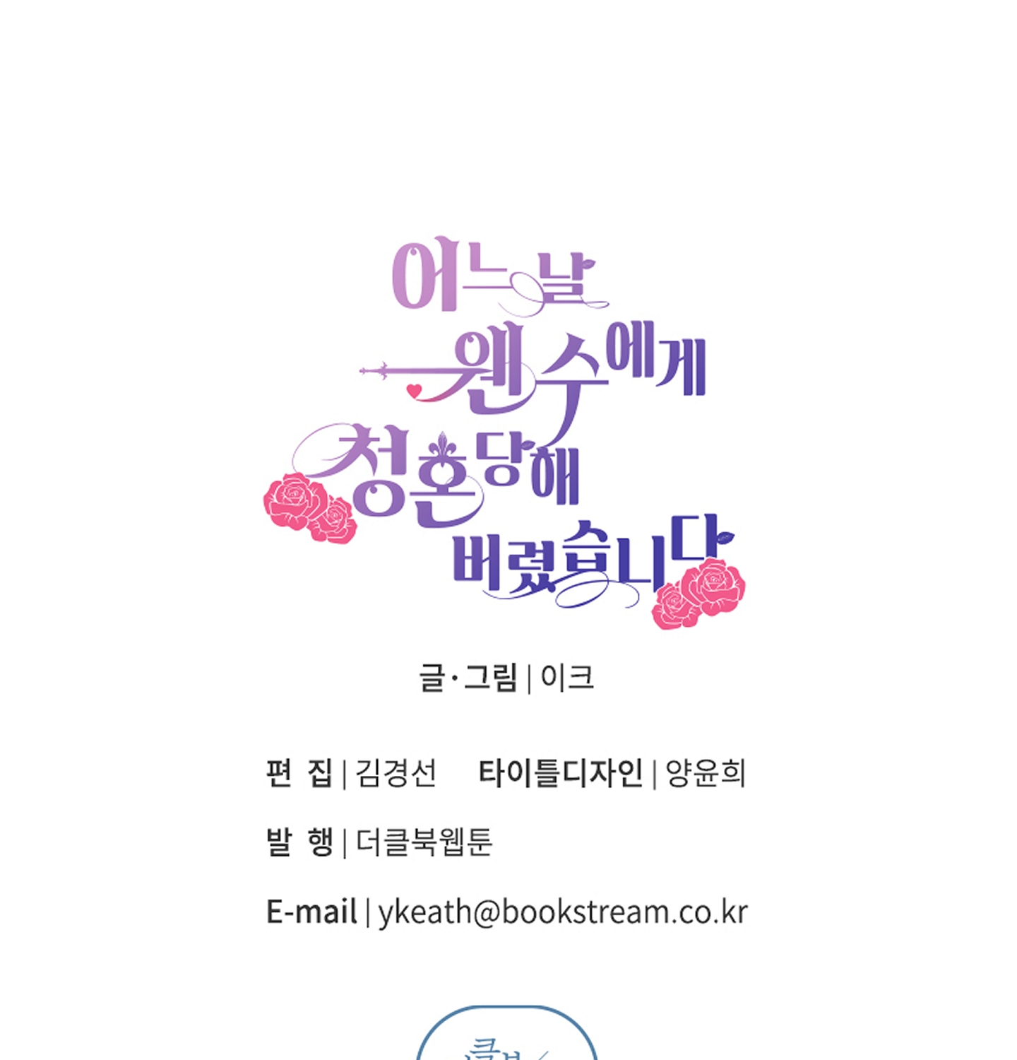 bỗng ngày nọ bị một tên đáng ghét cầu hôn chapter 21 119