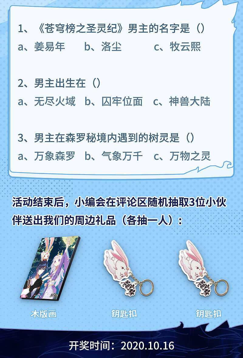 thương khung bảng chi thánh linh kỷ chapter 189 11