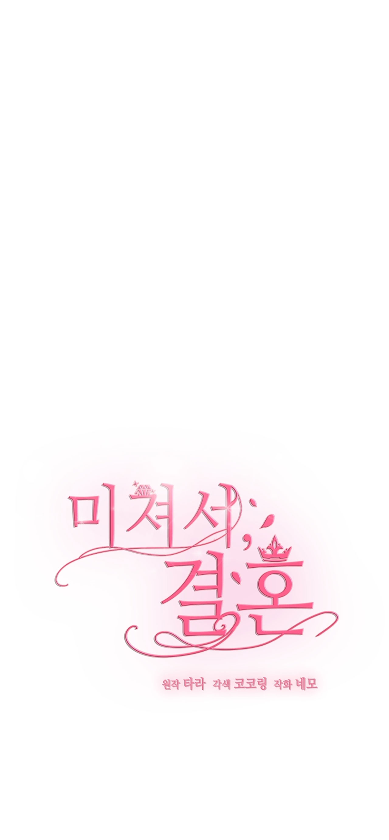 [18+] vì điên nên kết hôn chapter 5.1 3