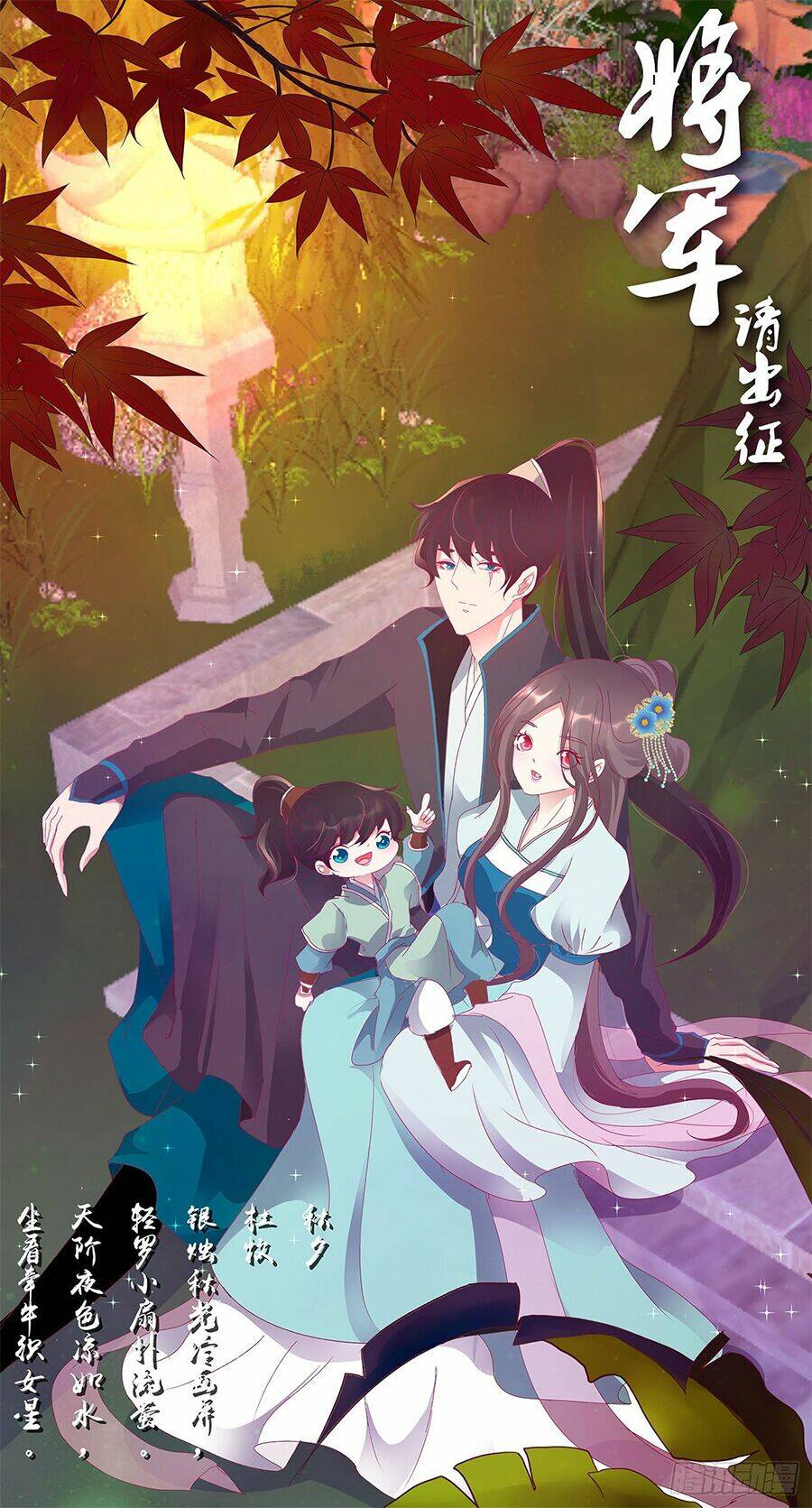 tướng quân mời ra trận chapter 172 3