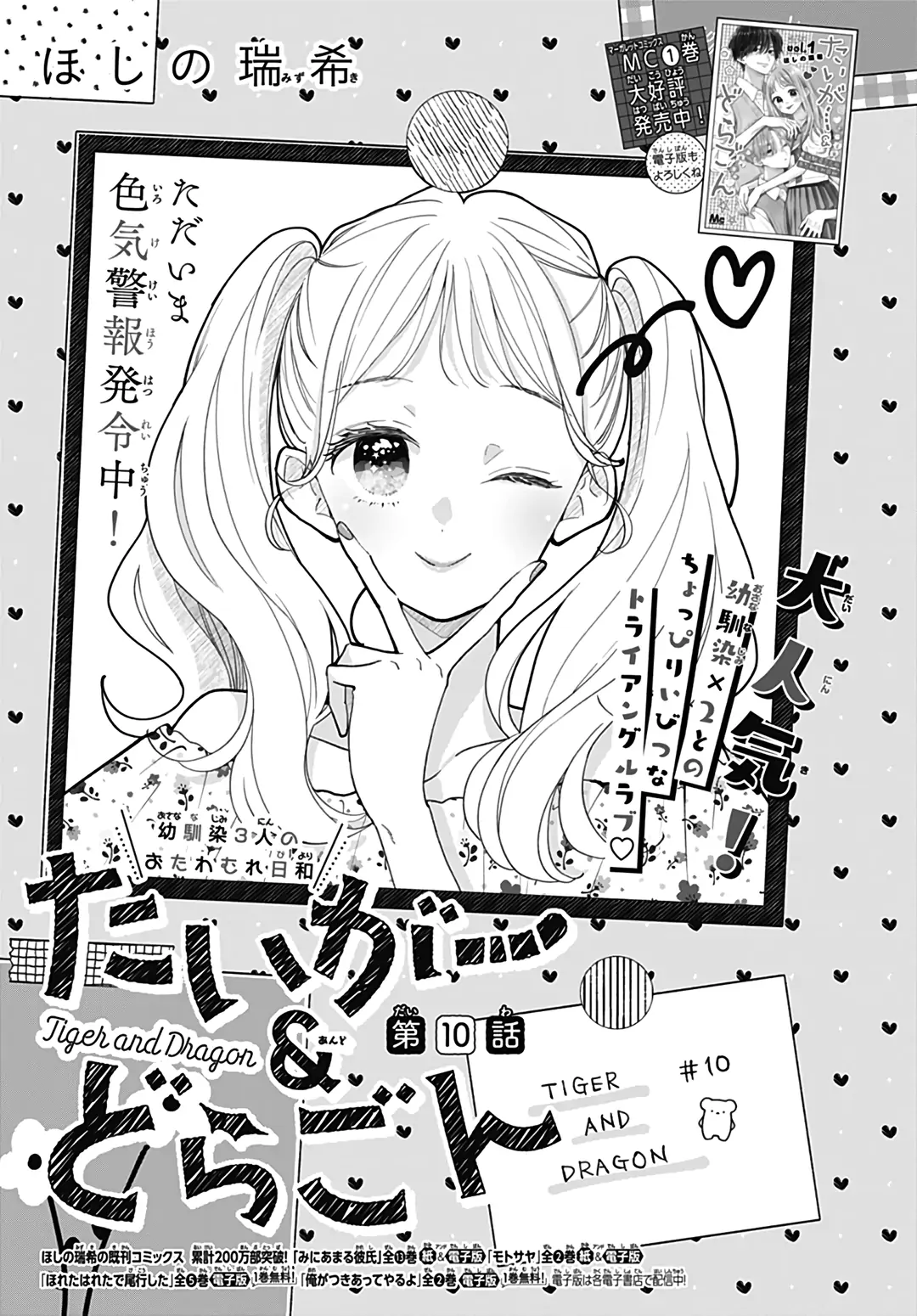 chuyện tình của ba người bạn thanh mai trúc mã chapter 11.1 1