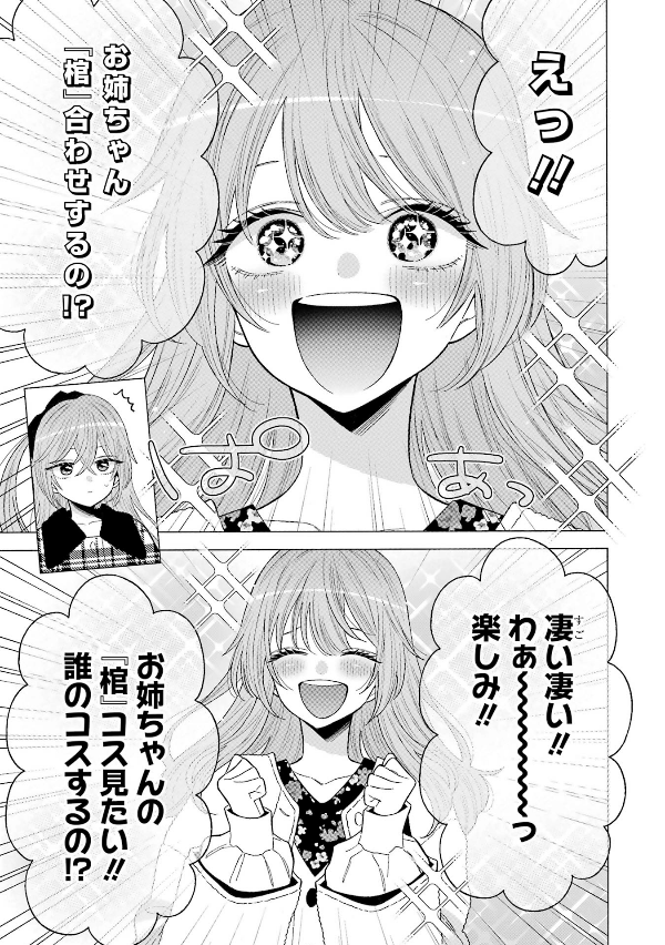 Sono Kisekae Ningyou wa Koi wo Suru 10 - My Dress-Up Darling 10