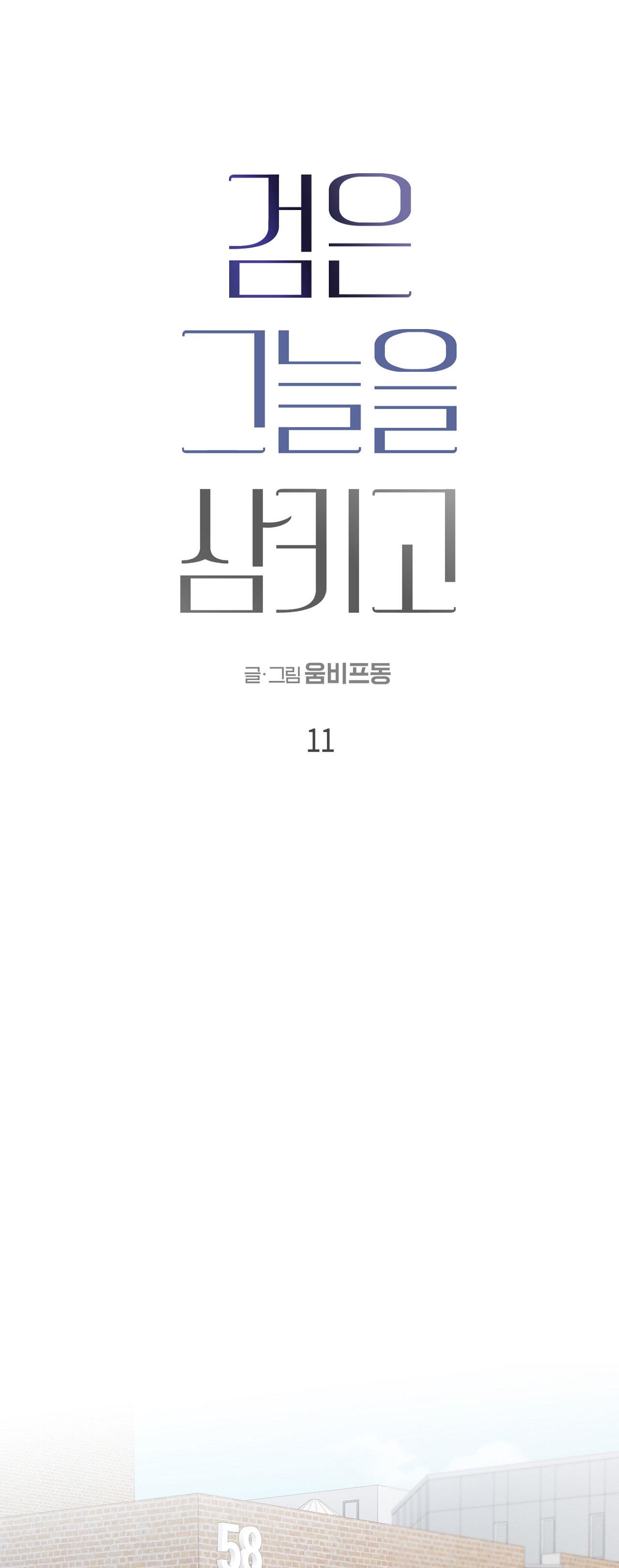 nuốt chửng bóng đêm chapter 11 1