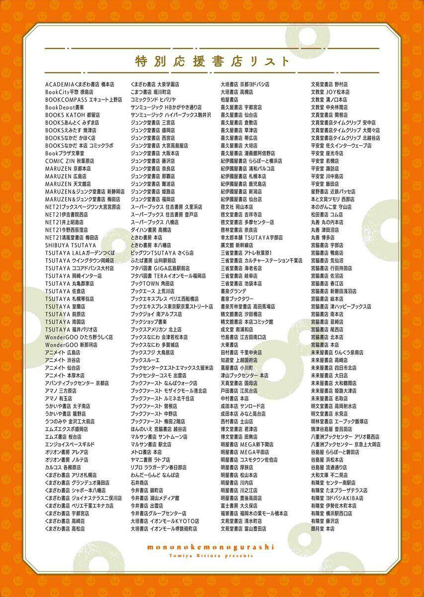 mono no kemonogurashi chapter 22.5 7