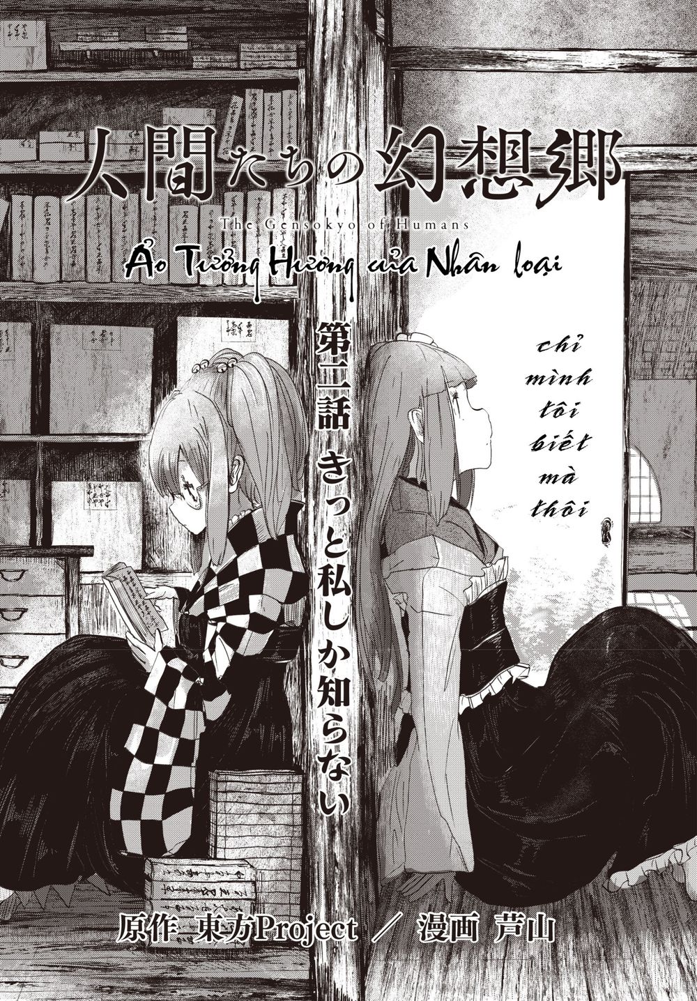 touhou - ningentachi no gensoukyo chapter 2 1