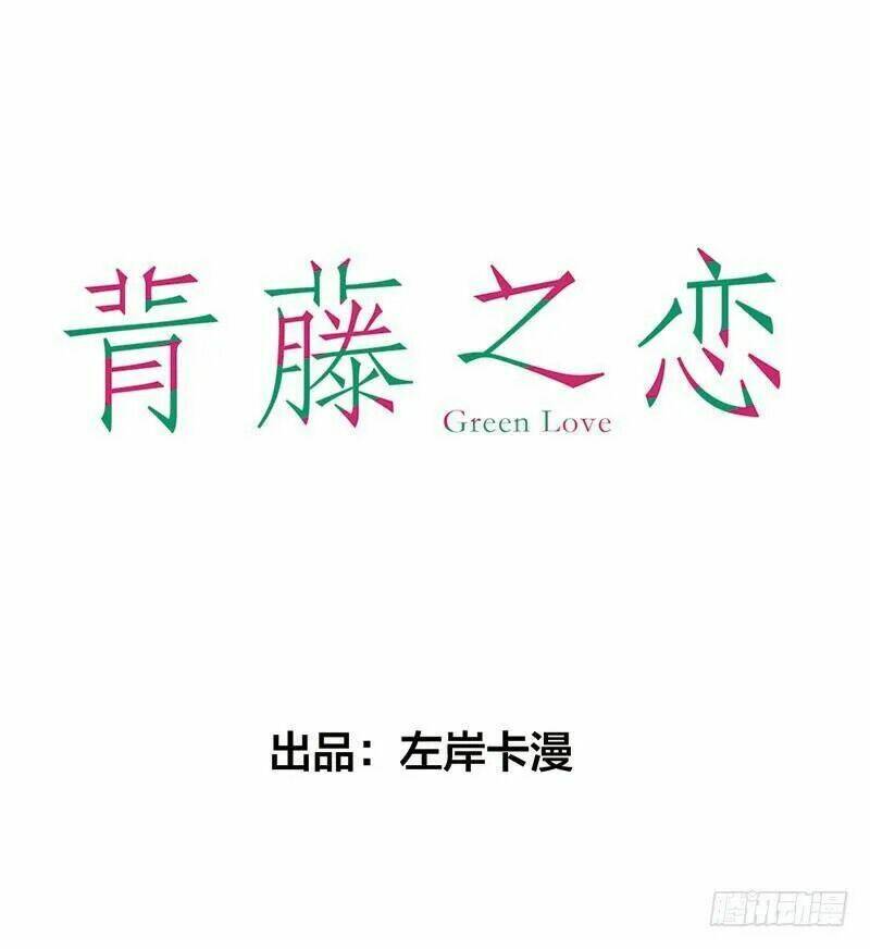 thanh đằng chi luyến: thiếu gia tai tiếng và nữ hài chapter 2 1