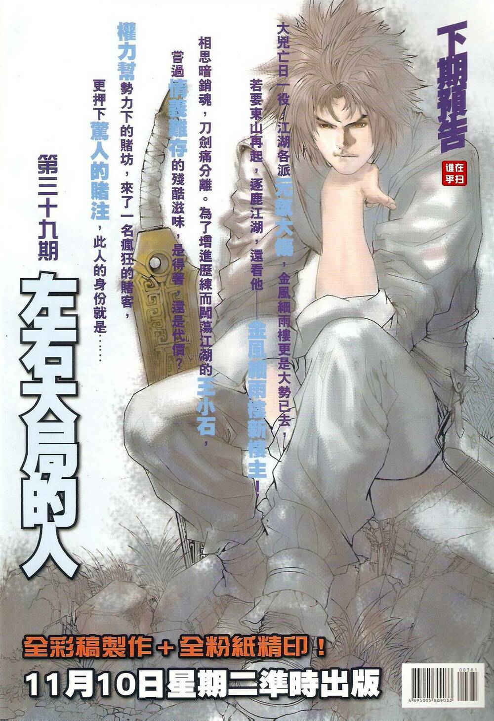 ôn thuỵ an quần hiệp truyện chapter 38 35