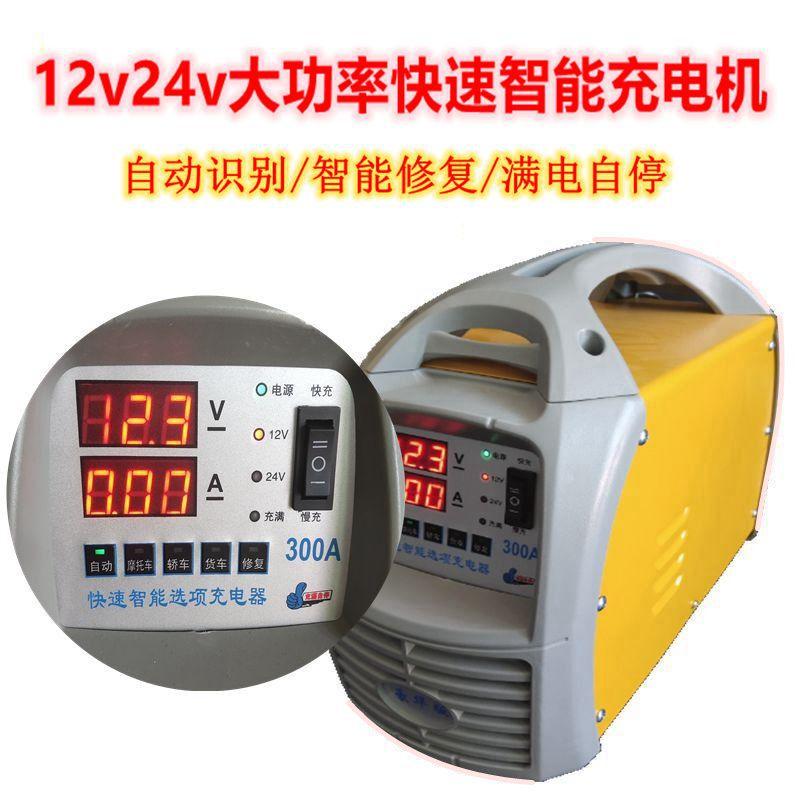 Đảm Bảo Chất Lượng Công Suất Cao Nhanh Thông Minh Loại Sửa Chữa 12V24V Sạc Xe Hơi Xe Nông Nghiệp Xe Tải Tàu Pin Sạc