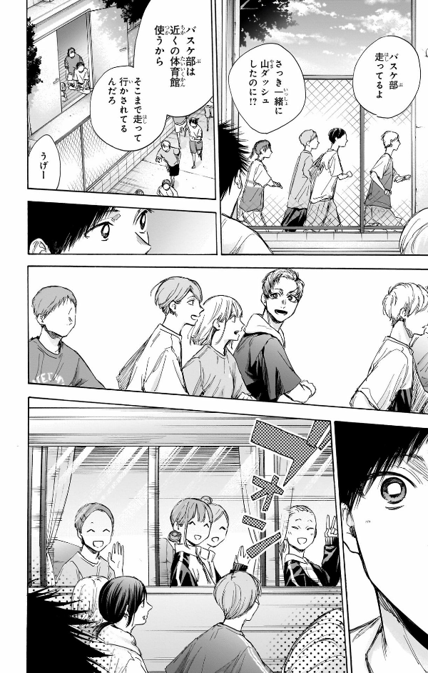 Ao no Hako 9 - Blue Box 9