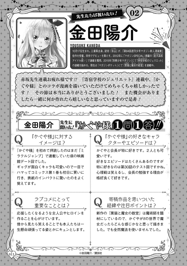 Kaguya-sama: Love Is War Last Official Fan Book