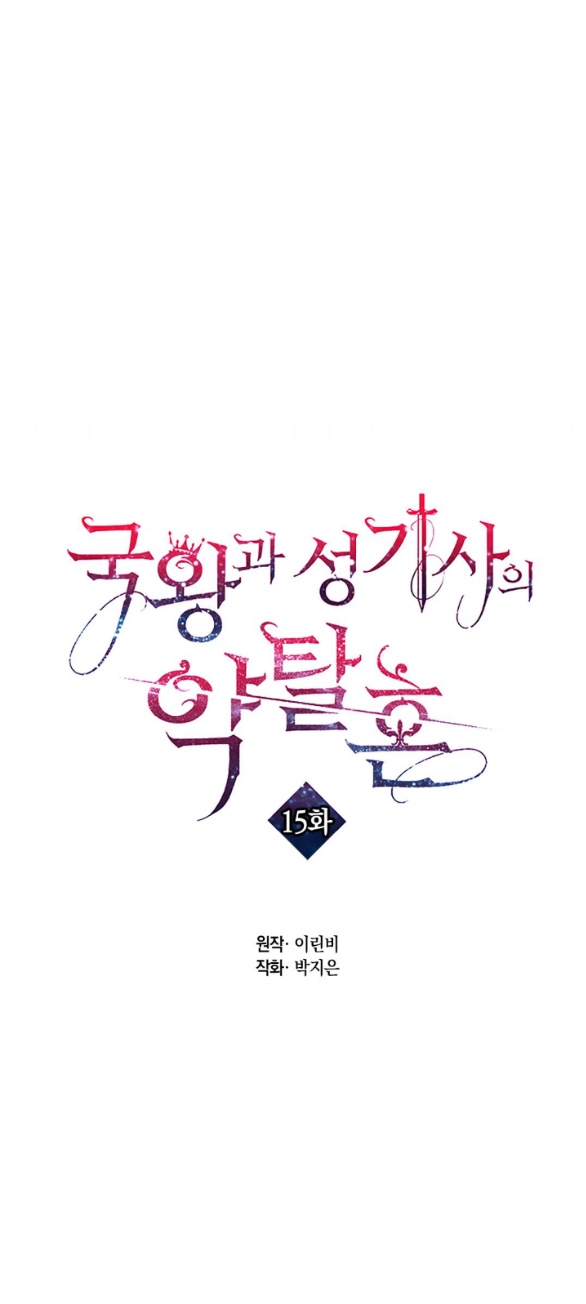 [bản 18+] trò chơi săn mồi của hoàng đế và thánh kỵ sĩ chapter 15.1 1