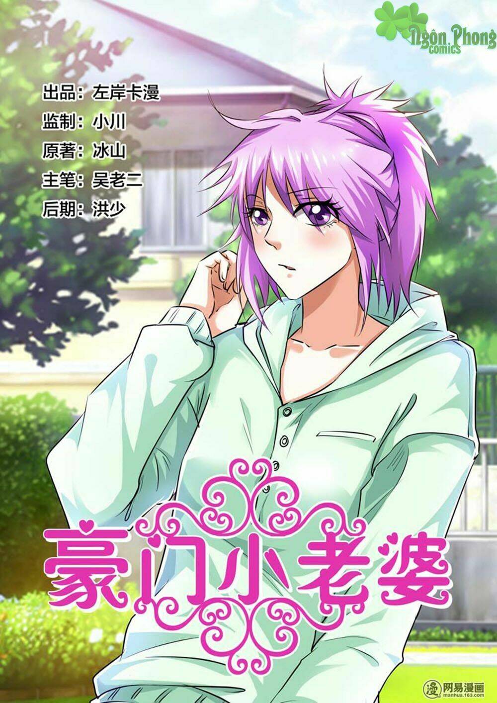 hào môn tiểu lão bà chapter 56 2