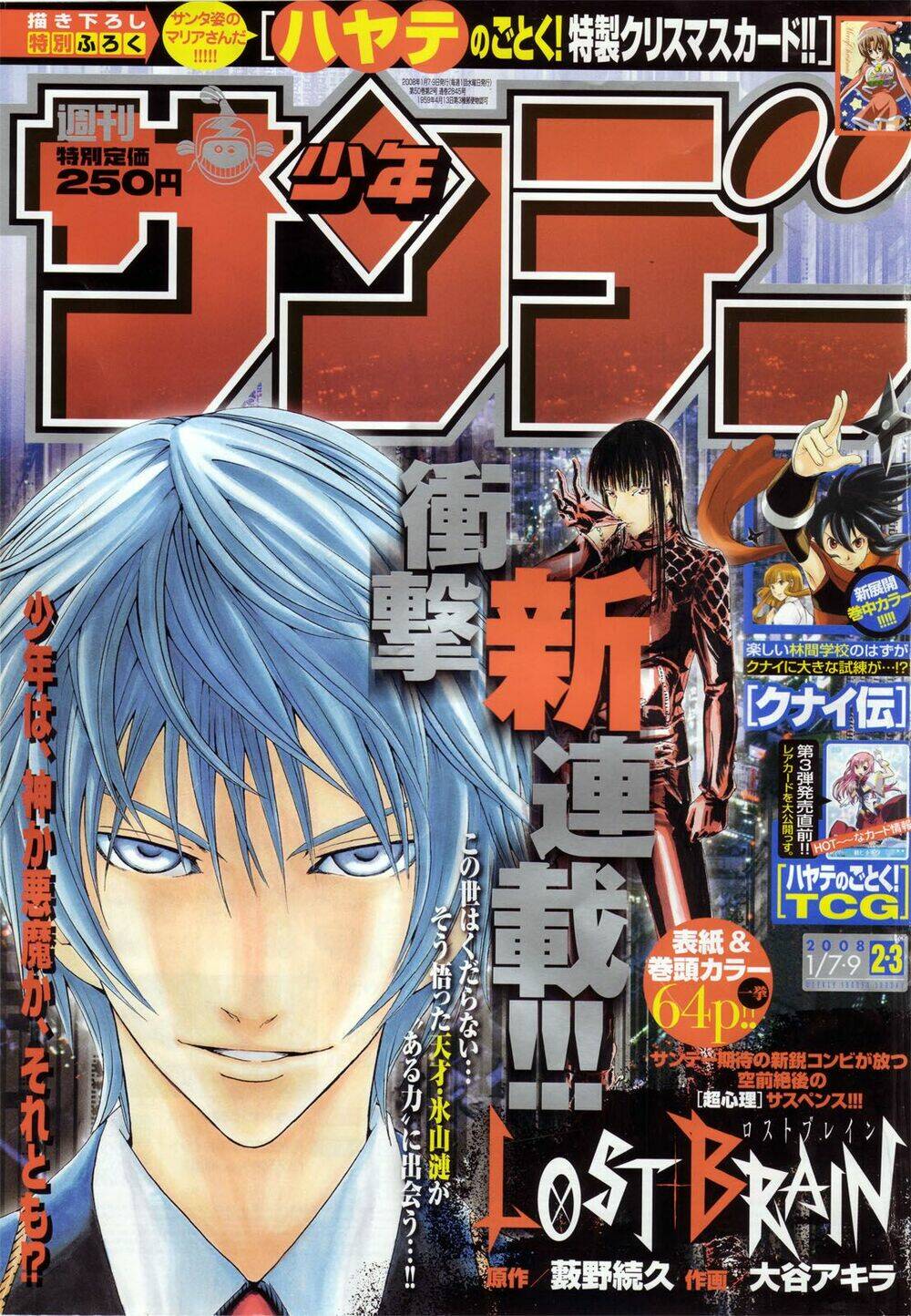 lost+brain chapter 1 1