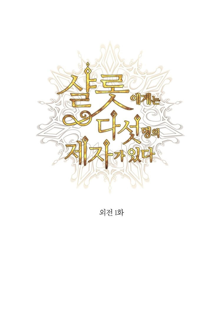 năm môn đệ của charlotte chapter 206.1 9