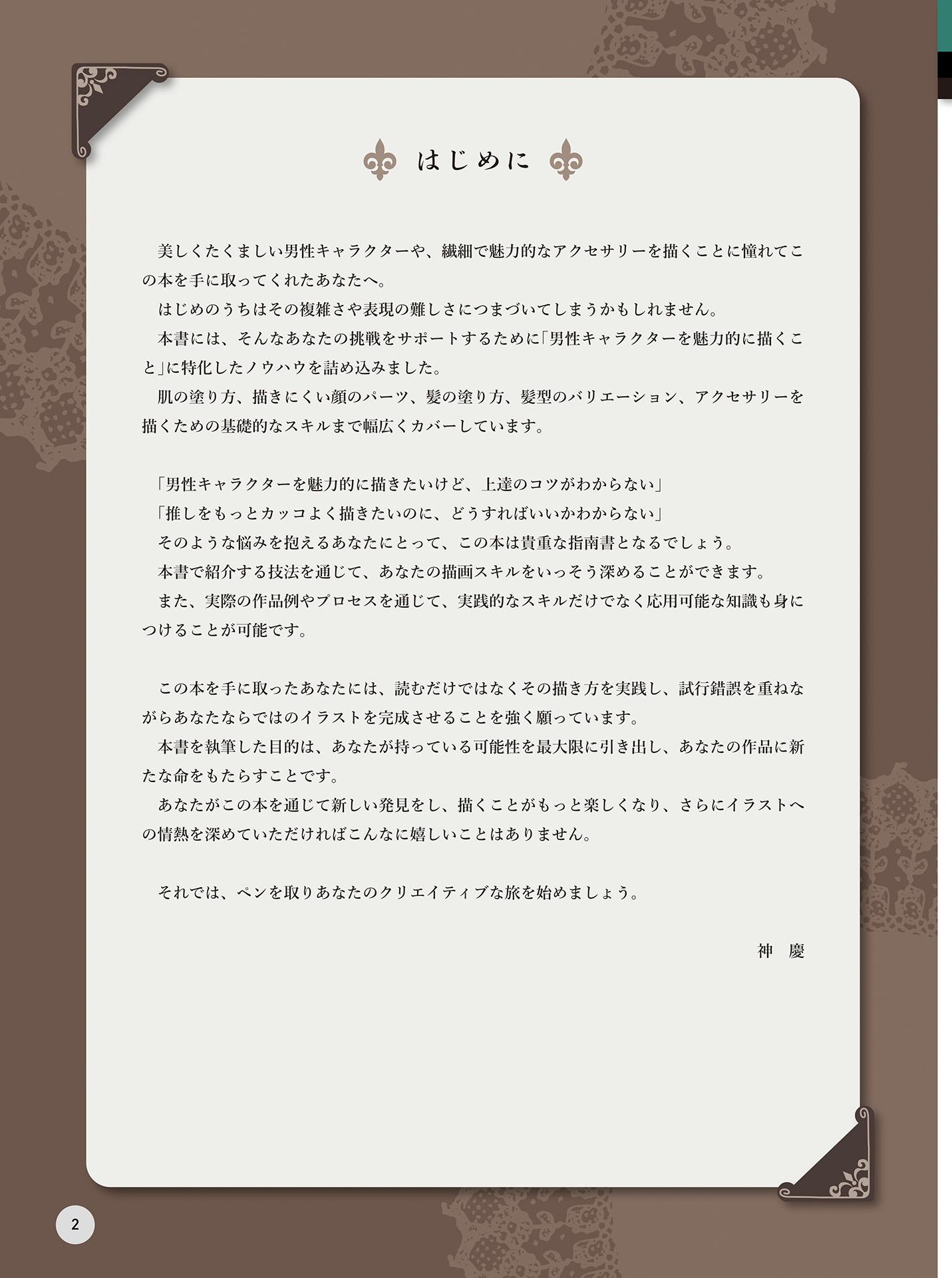 Sách ngoại văn: Miseru Danshi No Egakikata Menzu Akusesari To Nuri Tekunitsuku (Japanese Edition)