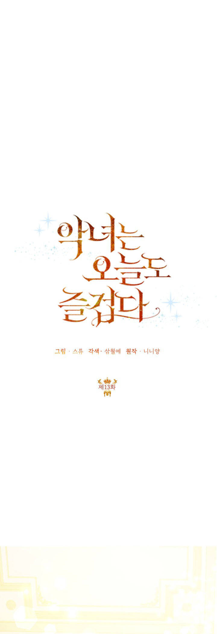 hôm nay cũng là ngày vui của ác nữ chapter 13 1