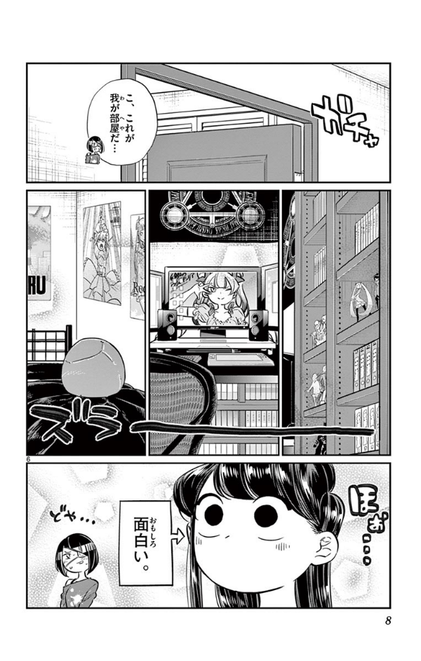 古見さんは、コミュ症です。4 - Komi-san wa, Komyusho desu - Komi Can’t Communicate