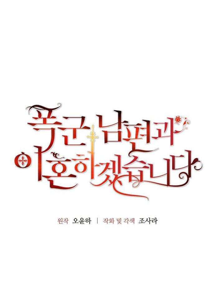 tôi sẽ ly hôn với người chồng bạo chúa chapter 34.1 5