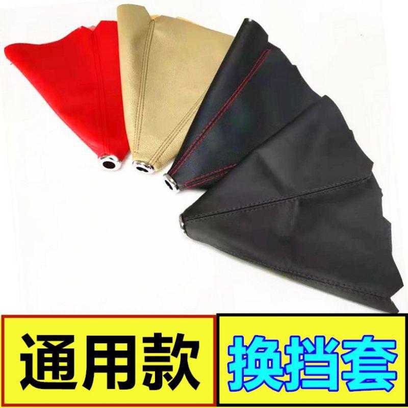 Giao hàng nhanh xe đa năng hướng dẫn sử dụng cần số bụi che bánh răng vị trí che bụi cần số nắp bánh răng bánh bao sửa đổi phụ kiện