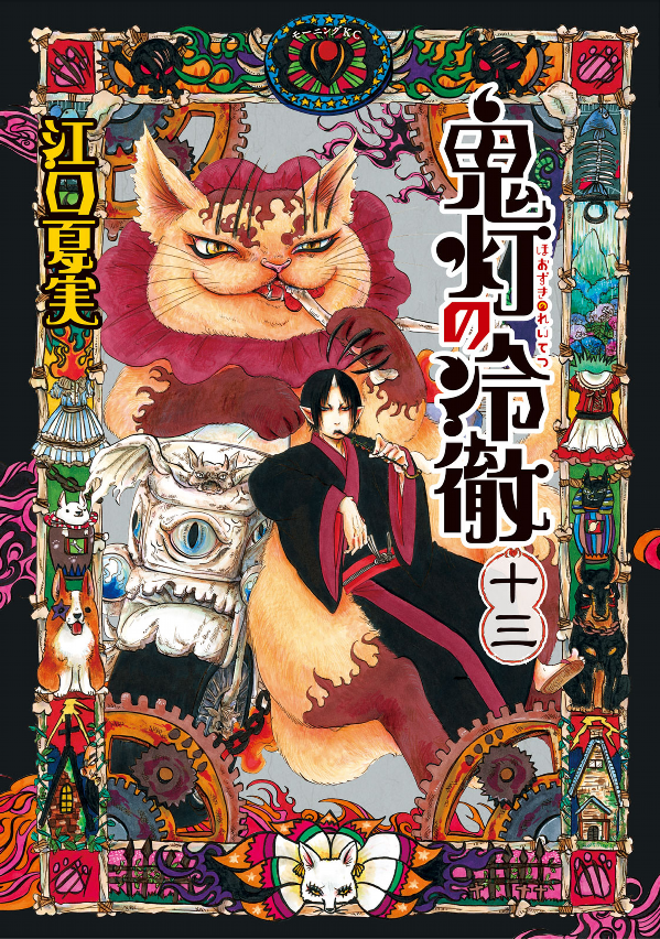 Hozuki No Reitetsu 13 - Hozuki's Coolheadedness 13 (Japanese Edition)