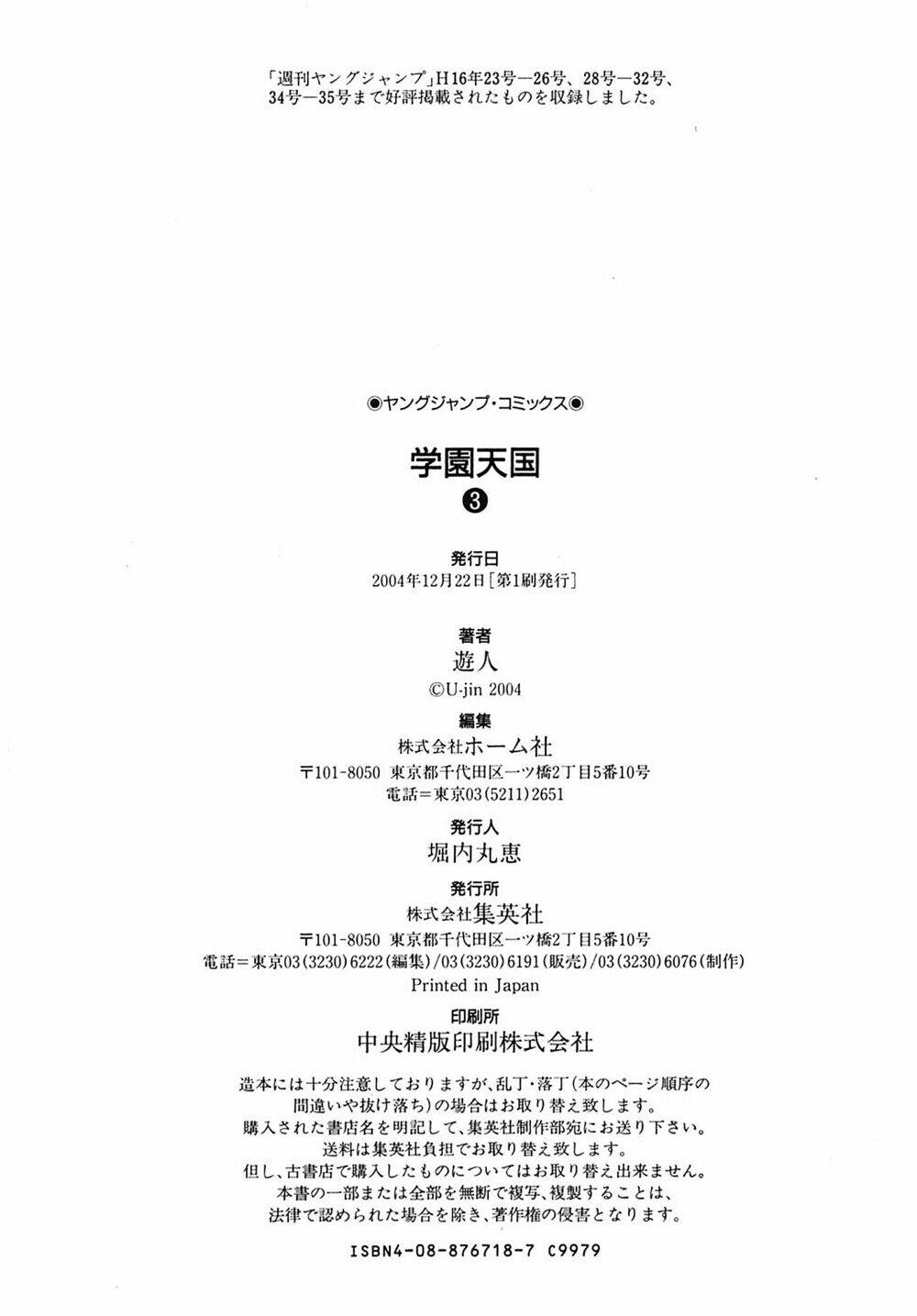 gakuen heaven chapter 32 19