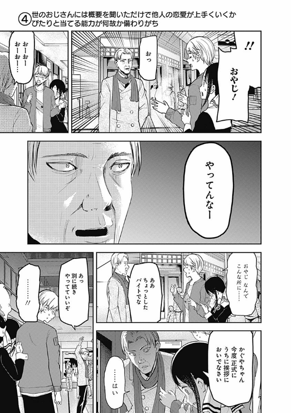 かぐや様は告らせたい 17 ~天才たちの恋愛頭脳戦~ (ヤングジャンプコミックス)