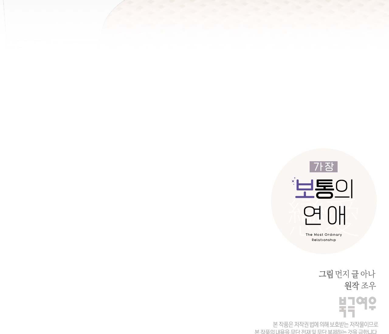 tình yêu bình dị nhất chapter 23 88