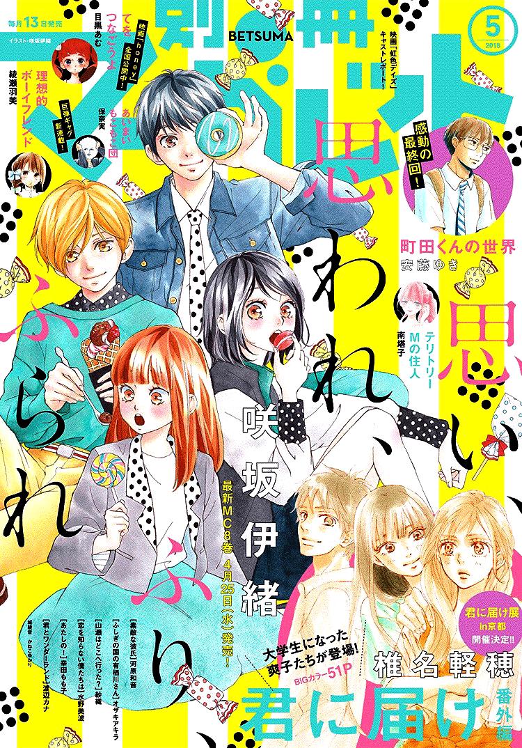 omoi, omoware, furi, furare chapter 35 1