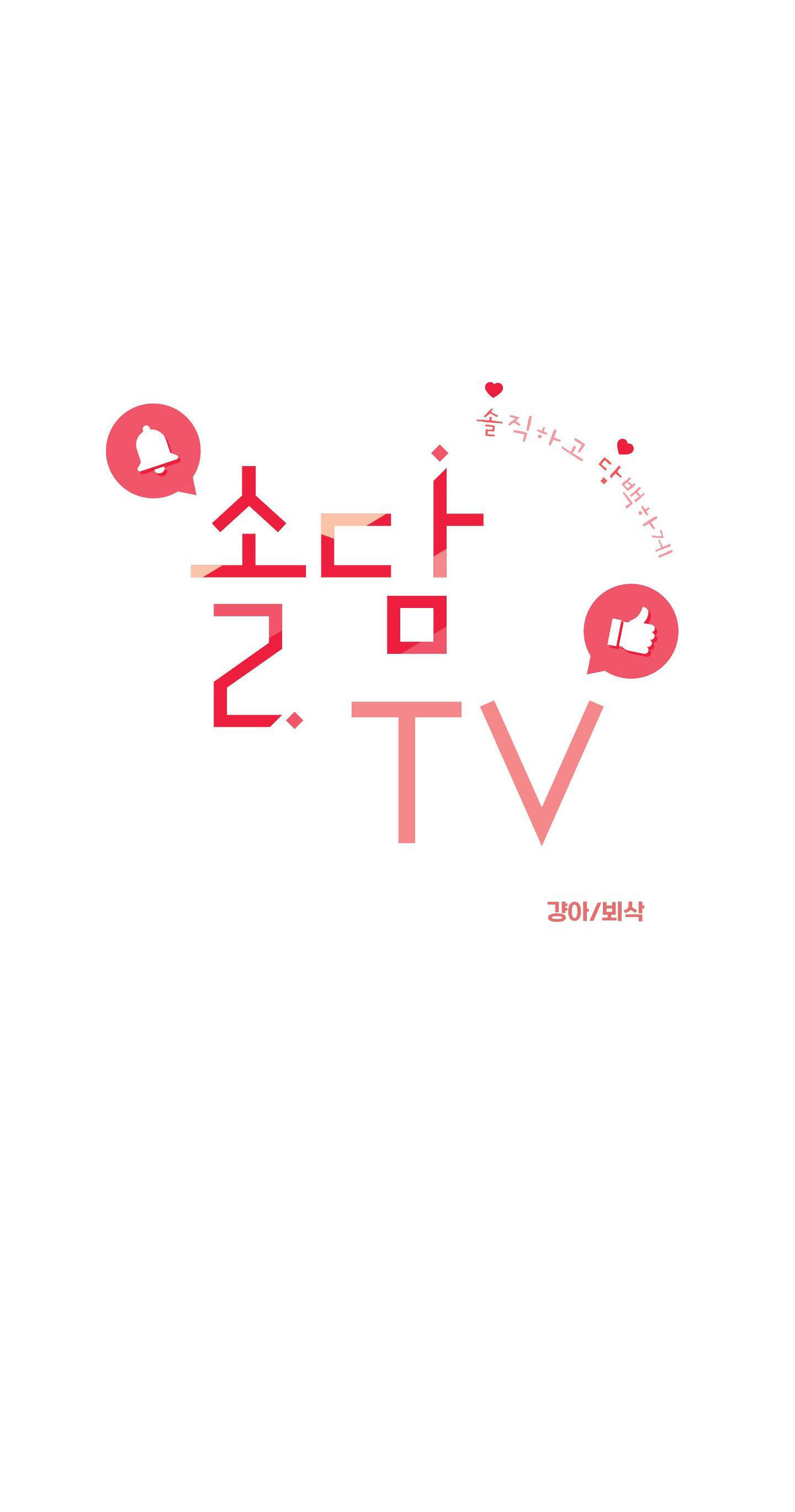 [18+] soldam tv chapter 2.1 13